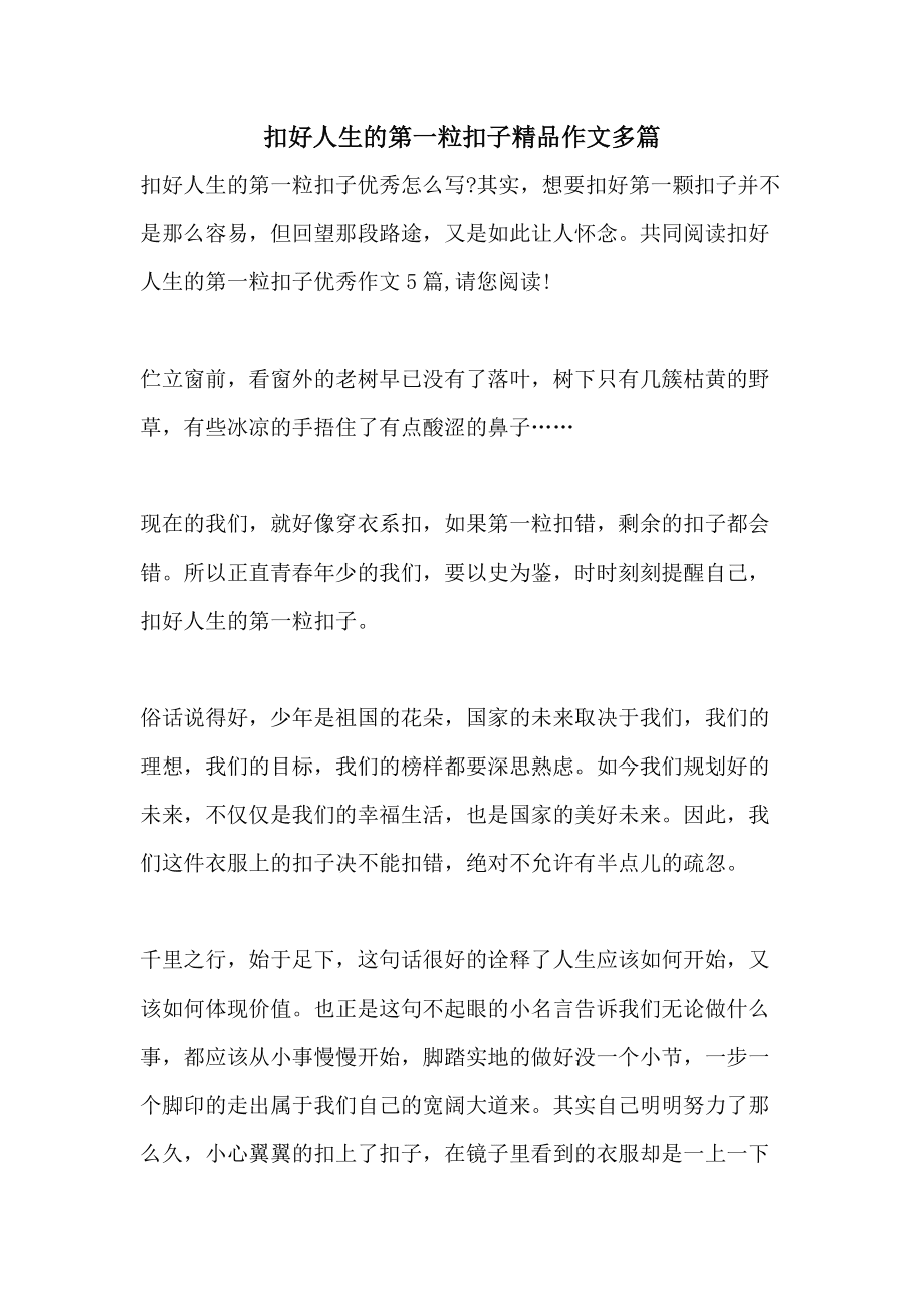 人生第一桶金的感受作文 我人生的第一桶金作文感悟篇