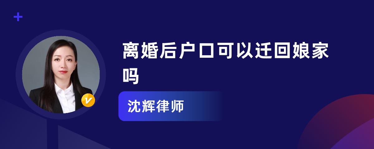 离婚跟户口有关系吗 户口对离婚有何影响吗