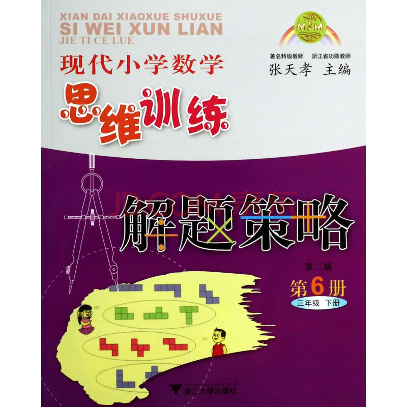 数学思维与能力的培养教案 数学思维能力的培养包括哪些方面的内容