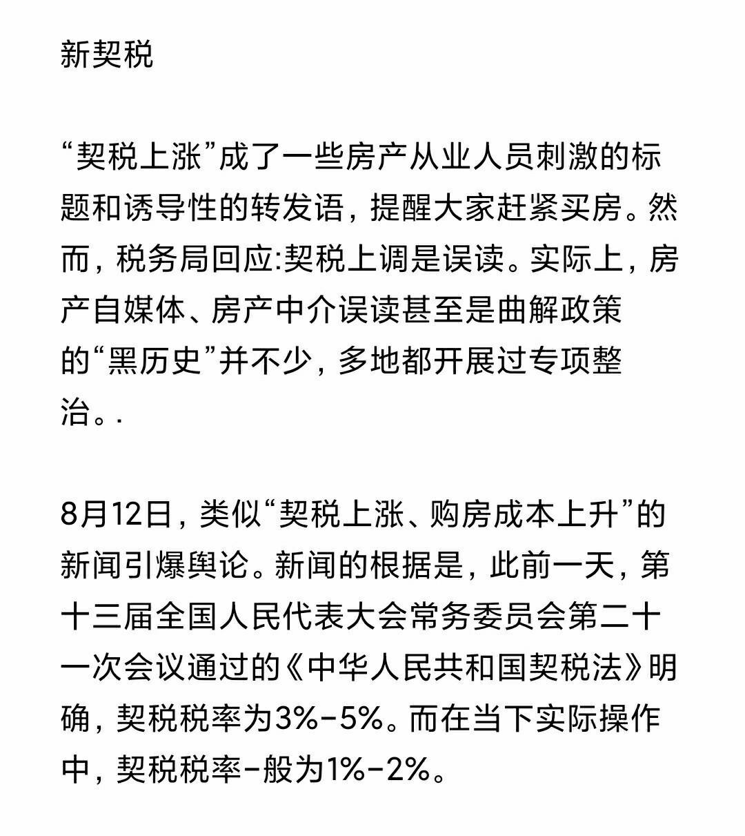 关于代缴契税相关规定 代缴纳契税需要带的资料