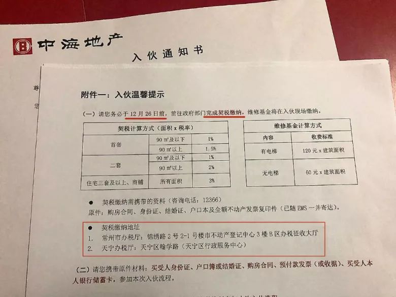 交房后多久能拿到契税发票 交房后多久能拿到契税发票啊