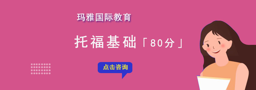 福州托福课程培训班哪里好 福州托福培训班哪家好?在哪里?