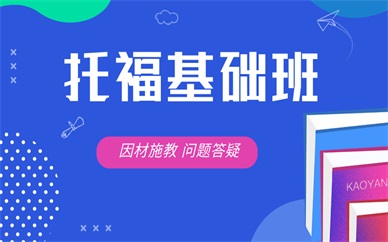 合肥托福培训班哪家比较好 合肥托福培训班哪家比较好一点