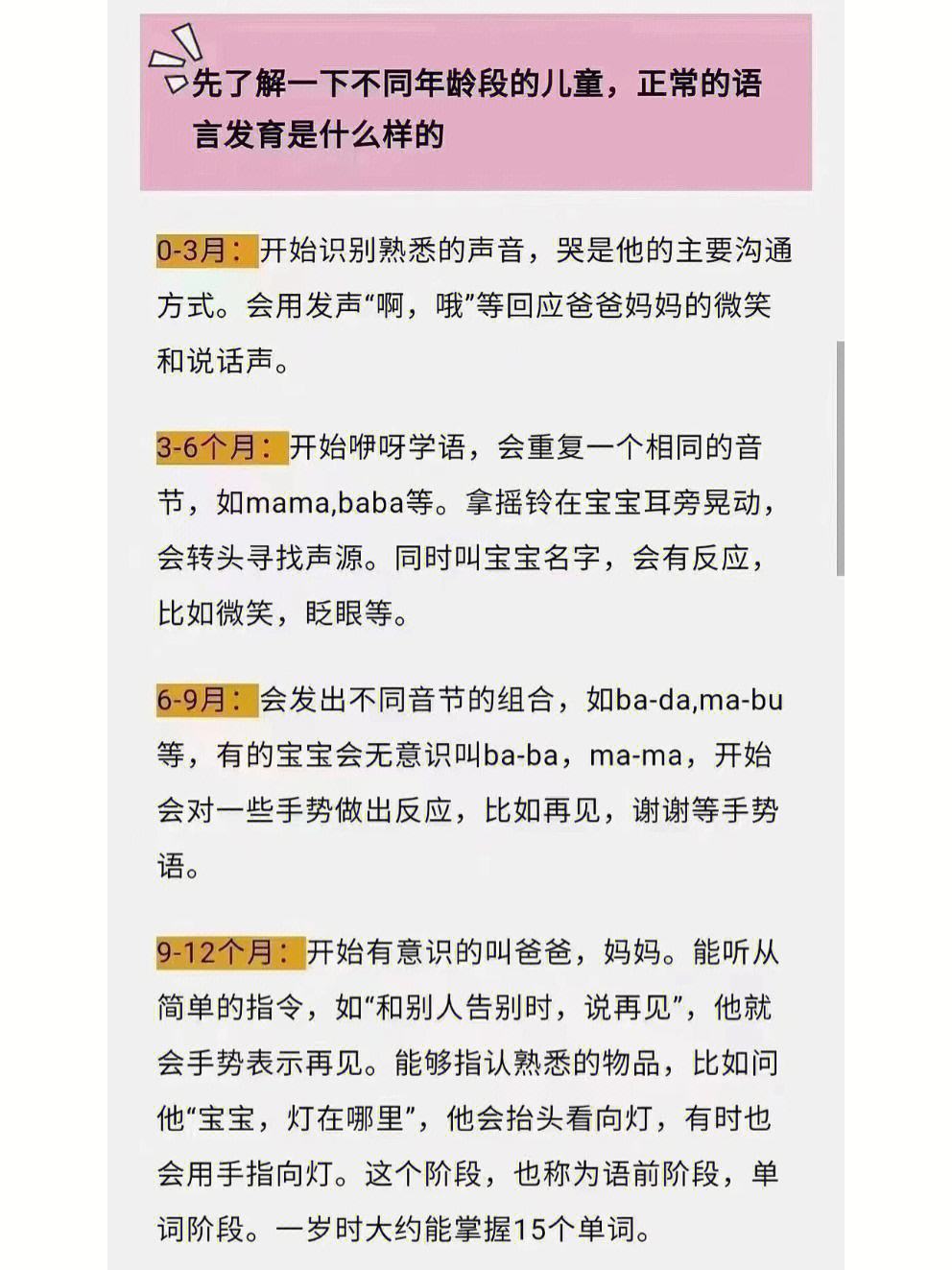 有关宝宝学说话的文章 有关宝宝学说话的文章有哪些