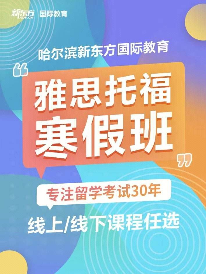 托福寒假班培训哪里好 托福寒假班培训哪里好一些