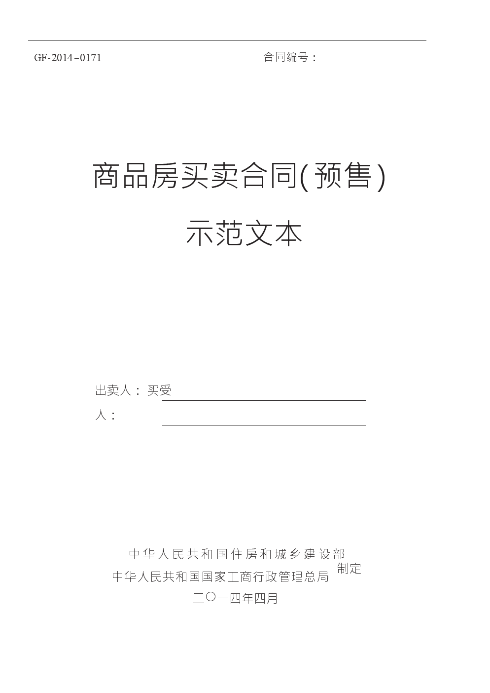 自住型商品房违规条例 自住型商品房是什么意思?