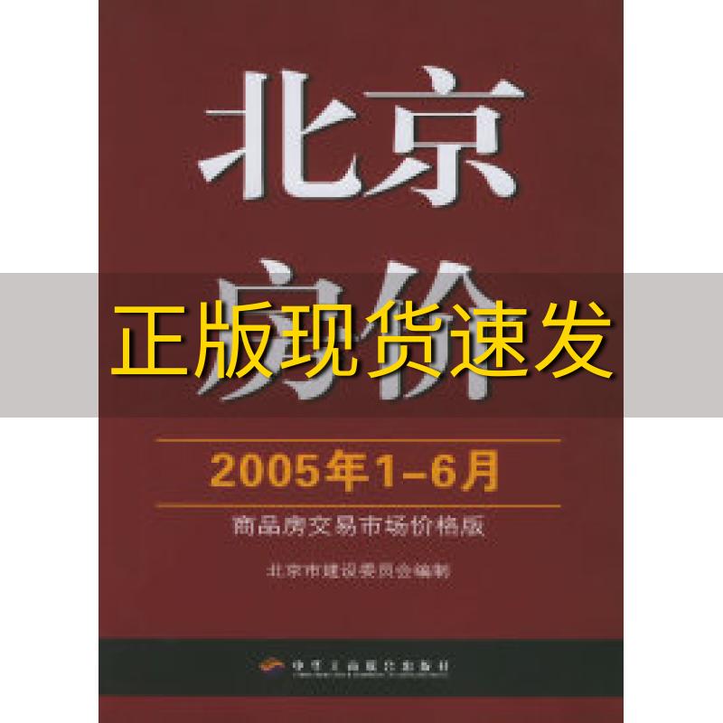 北京自住型商品房房价 北京自住型商品房房价会涨吗