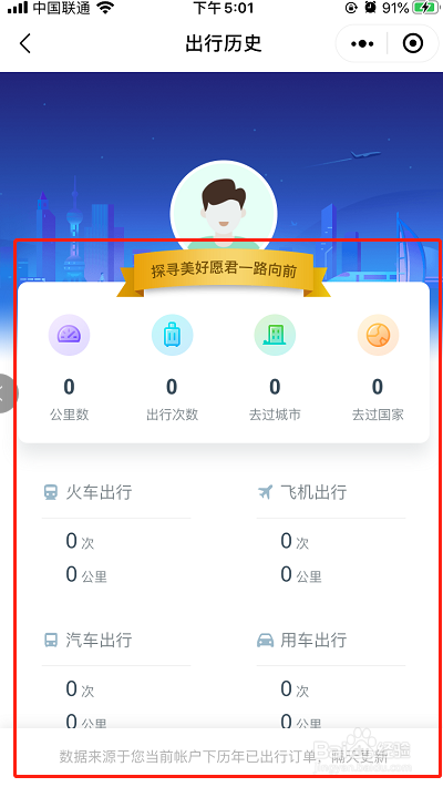 怎么样查找查询出行信息 怎么样查找查询出行信息记录