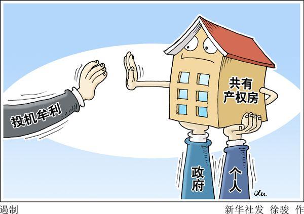 购买自住型商品房购买条件 购买自住型商品房购买条件及流程