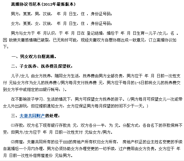 自住型商品房离婚协议转让 离婚协议中约定的房产归属是否可直接转让