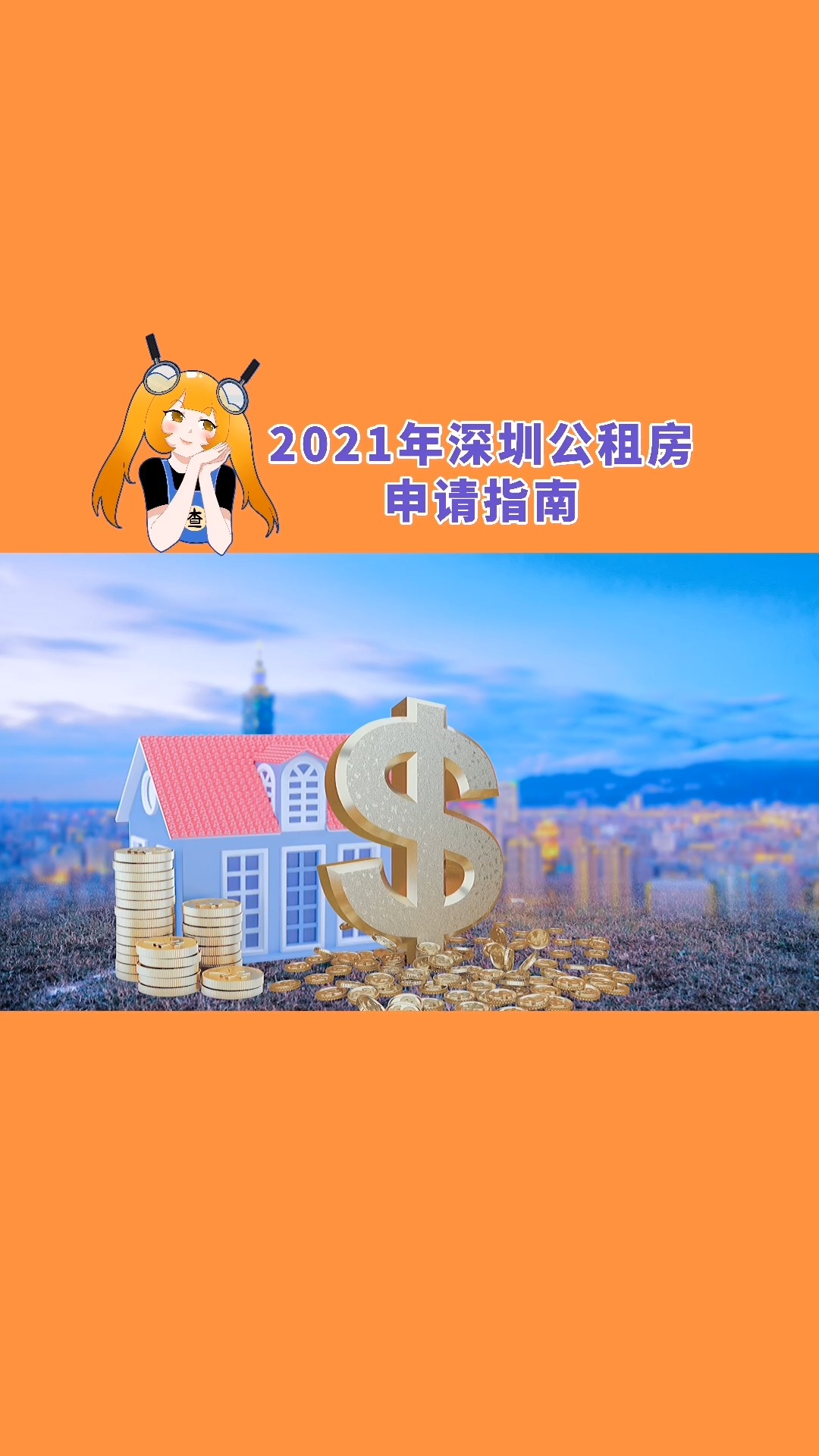 深圳工公租房申请条件 公租房申请条件深圳的公租房有哪些