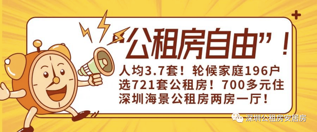 深圳海景公租房申请条件 深圳海景公租房申请条件是什么