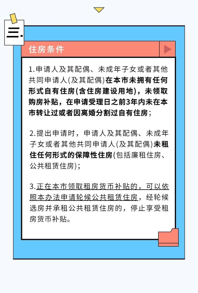 深圳市申请公租房条件 深圳市申请公租房条件是什么