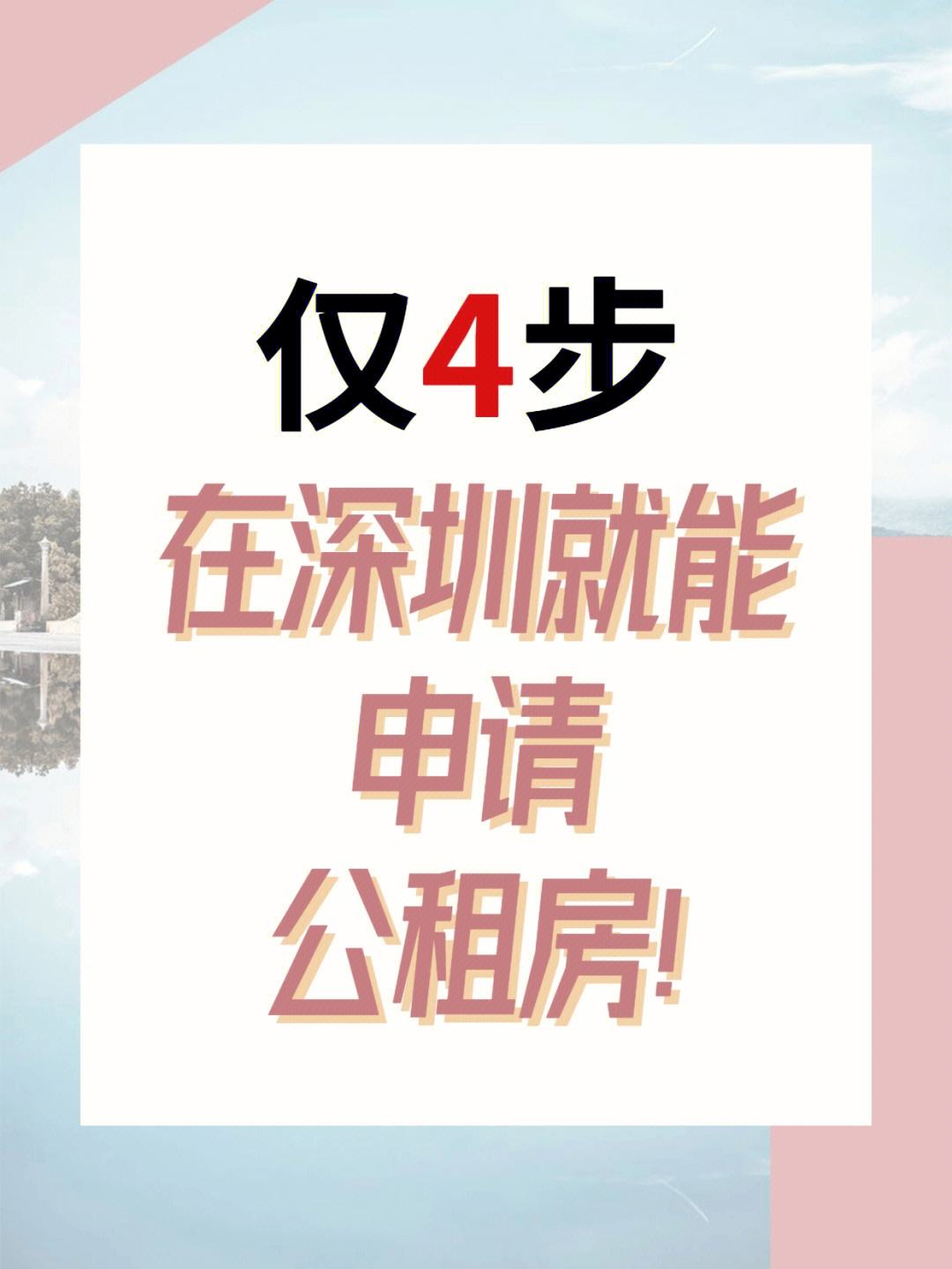 岳阳公租房申请条件深圳 岳阳2020年公租房新地址