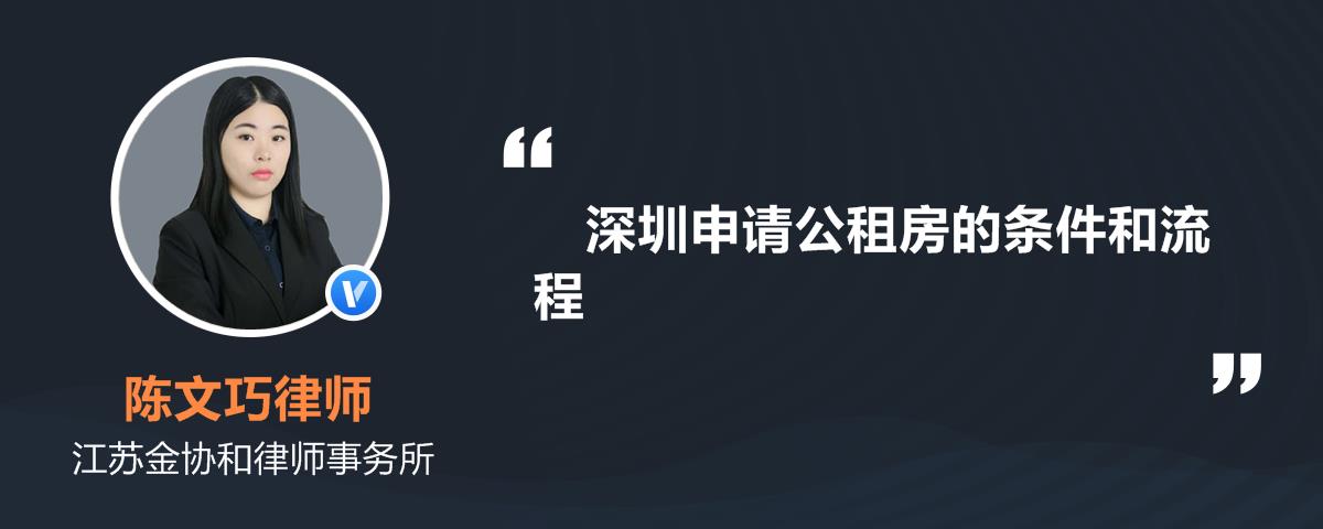 非深圳户籍申请公租房条件 非深户可以在深圳申请公租房吗