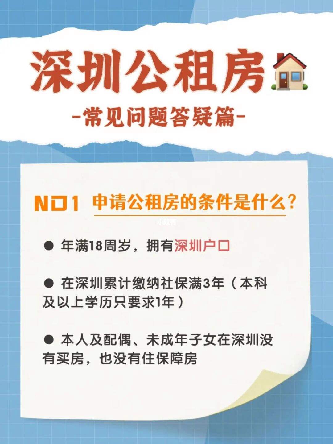 深圳经公租房申请条件 深圳经公租房申请条件有哪些