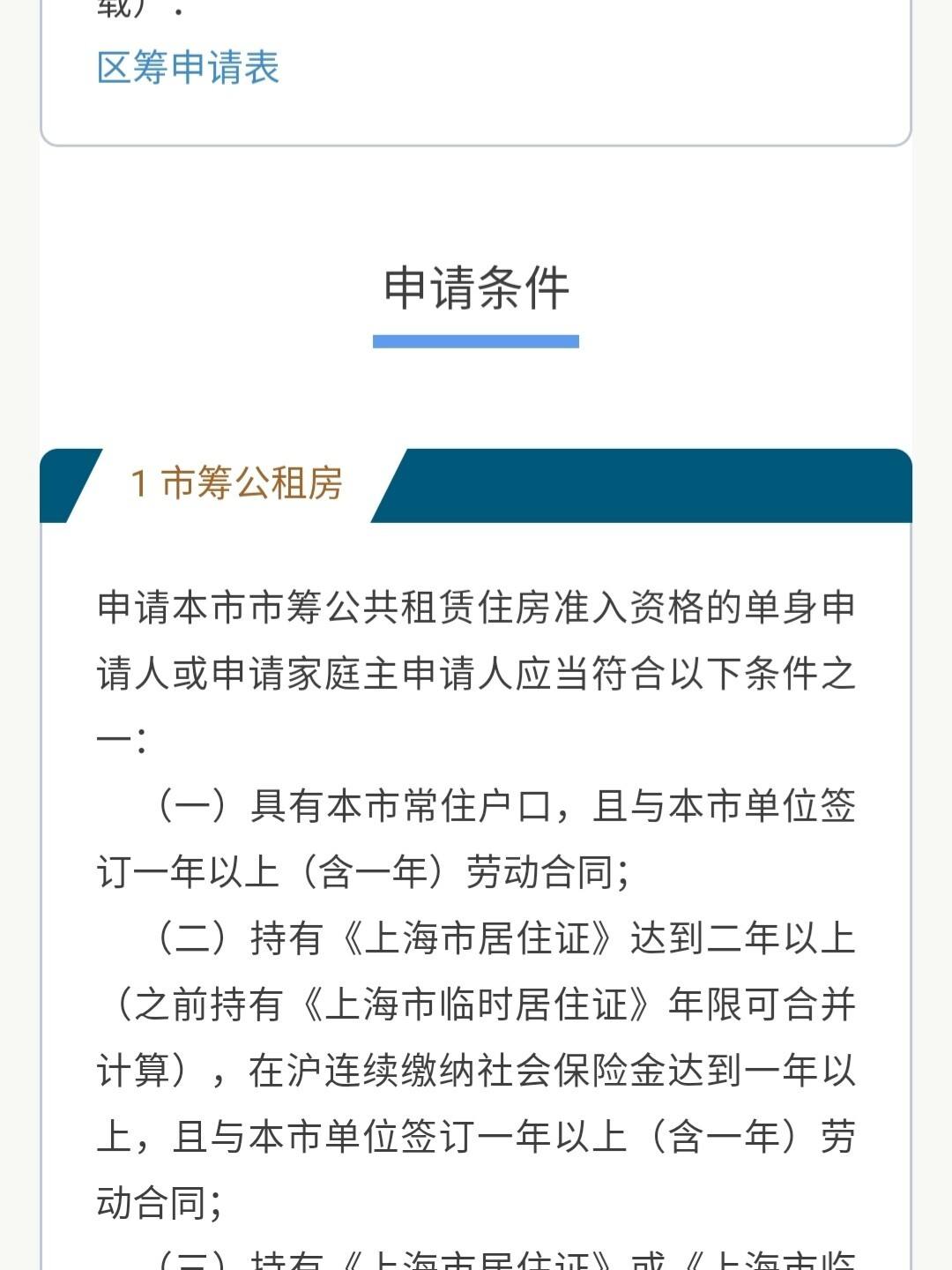 申请上海的公租房条件 上海申请公租房条件放宽