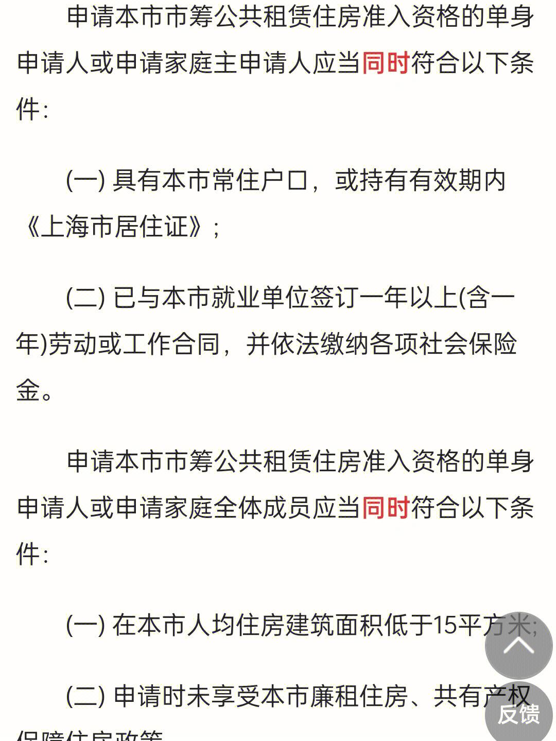 上海公租房两个人申请条件 上海公租房两个人申请条件一样吗