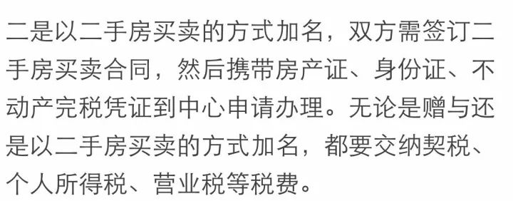 房产证上加名字流程及费用 房产证上加名字怎么办手续呢?