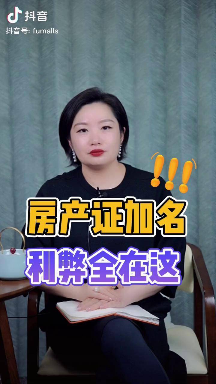 房产证加名字收费用 房产证加名字要收费吗