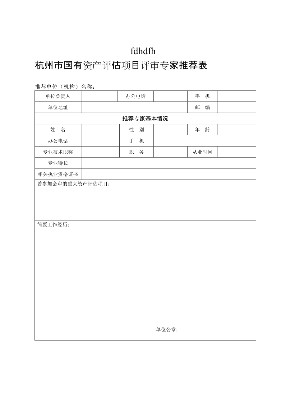 杭州一级房产评估公司 杭州一级房产评估公司名单