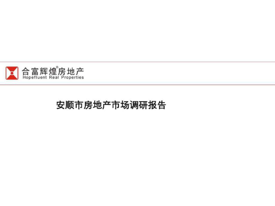 安顺房产评估公司电话 20042019安顺房产交易服务平台