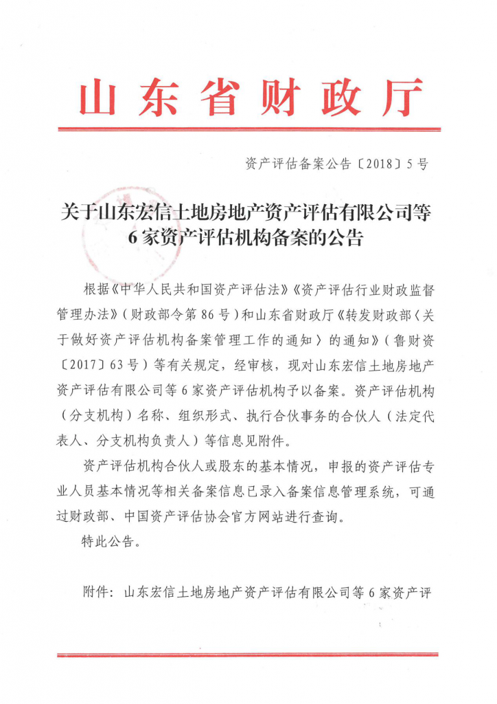 山东金庆房产评估公司 山东金庆房产评估公司怎么样