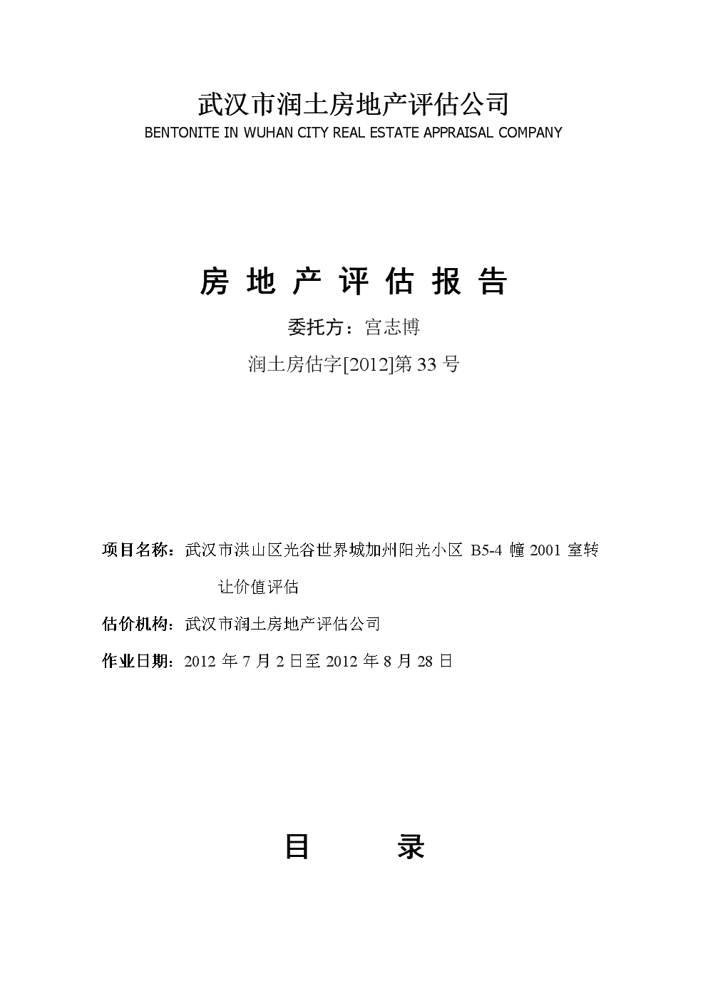 房产评估公司级别 房产评估公司是政府部门的吗