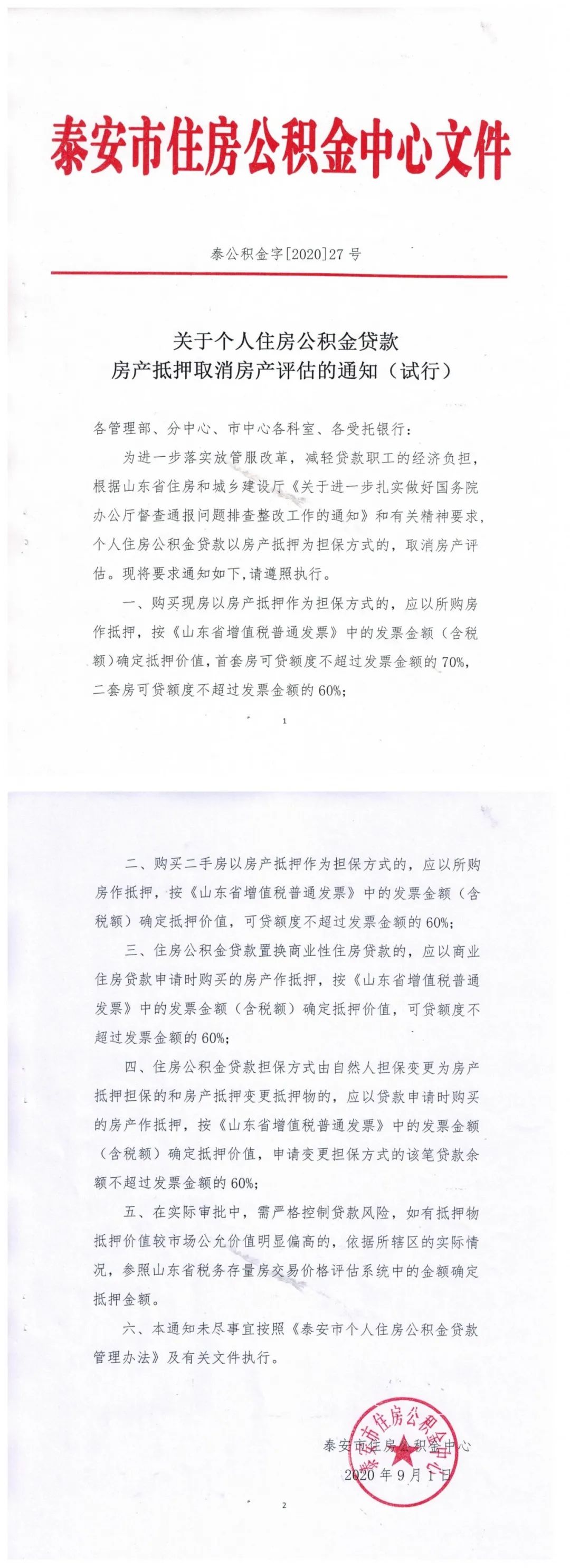 江门房产抵押评估公司 江门房产抵押评估公司地址