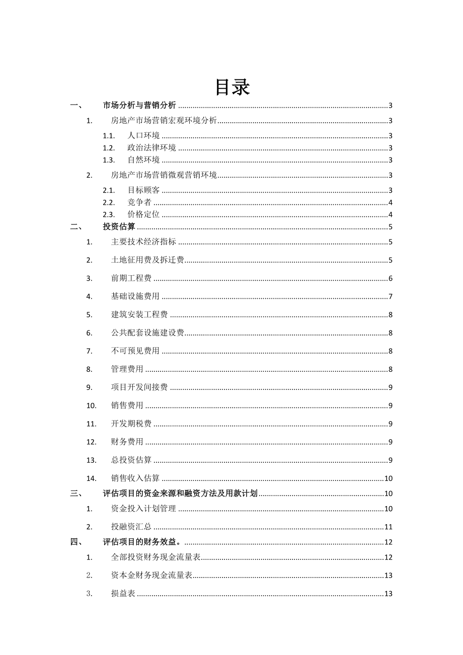 房产评估公司个人总结报告 房地产评估年终总结个人总结