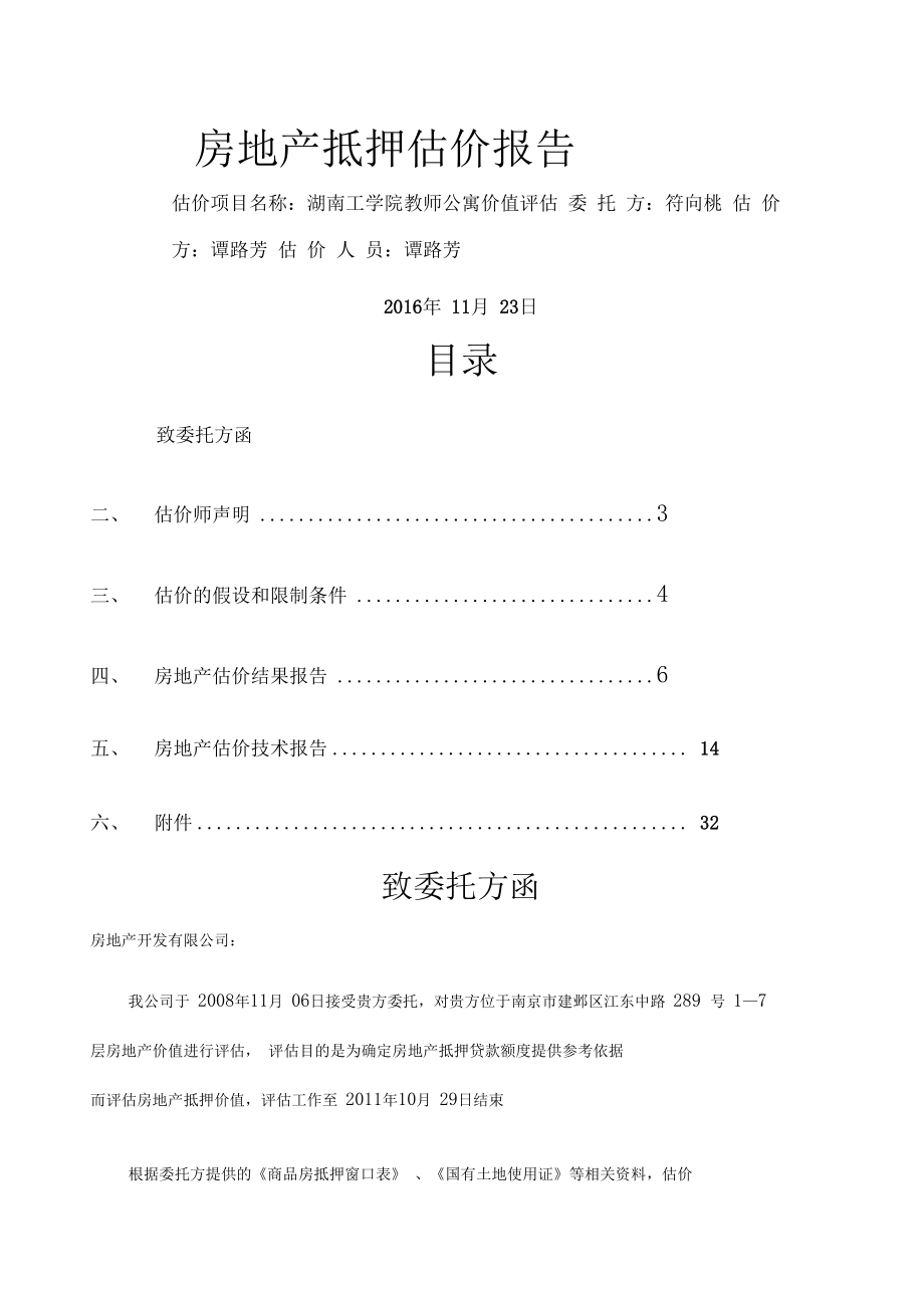 房产评估公司个人总结报告 房地产评估年终总结个人总结