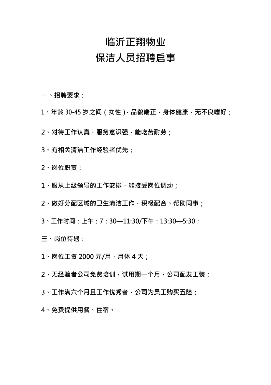 临沂房产评估公司招聘 临沂房产评估公司招聘信息