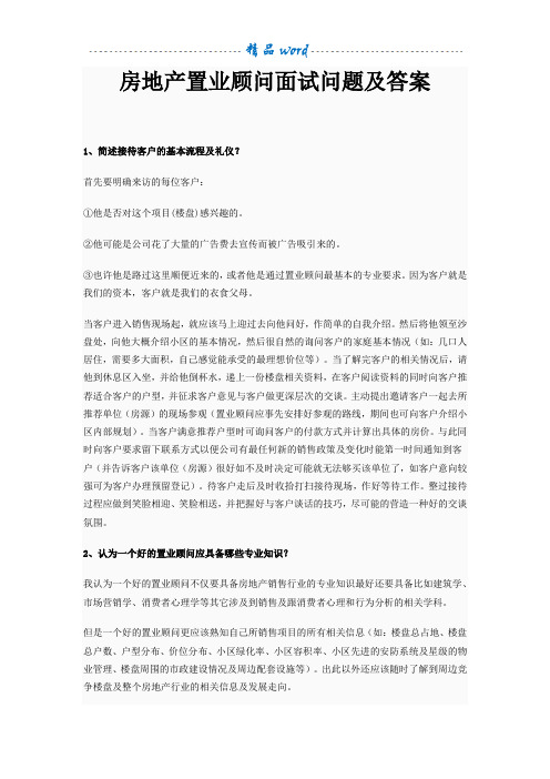 房产评估公司面试技巧 房产评估公司面试技巧与方法