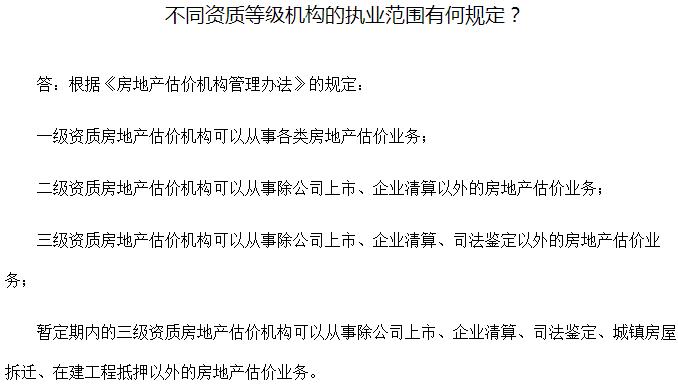 房产评估公司平时做什么 房产评估公司平时做什么项目