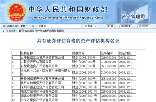 北京房产评估公司名录查询 北京房产评估公司名录查询最新