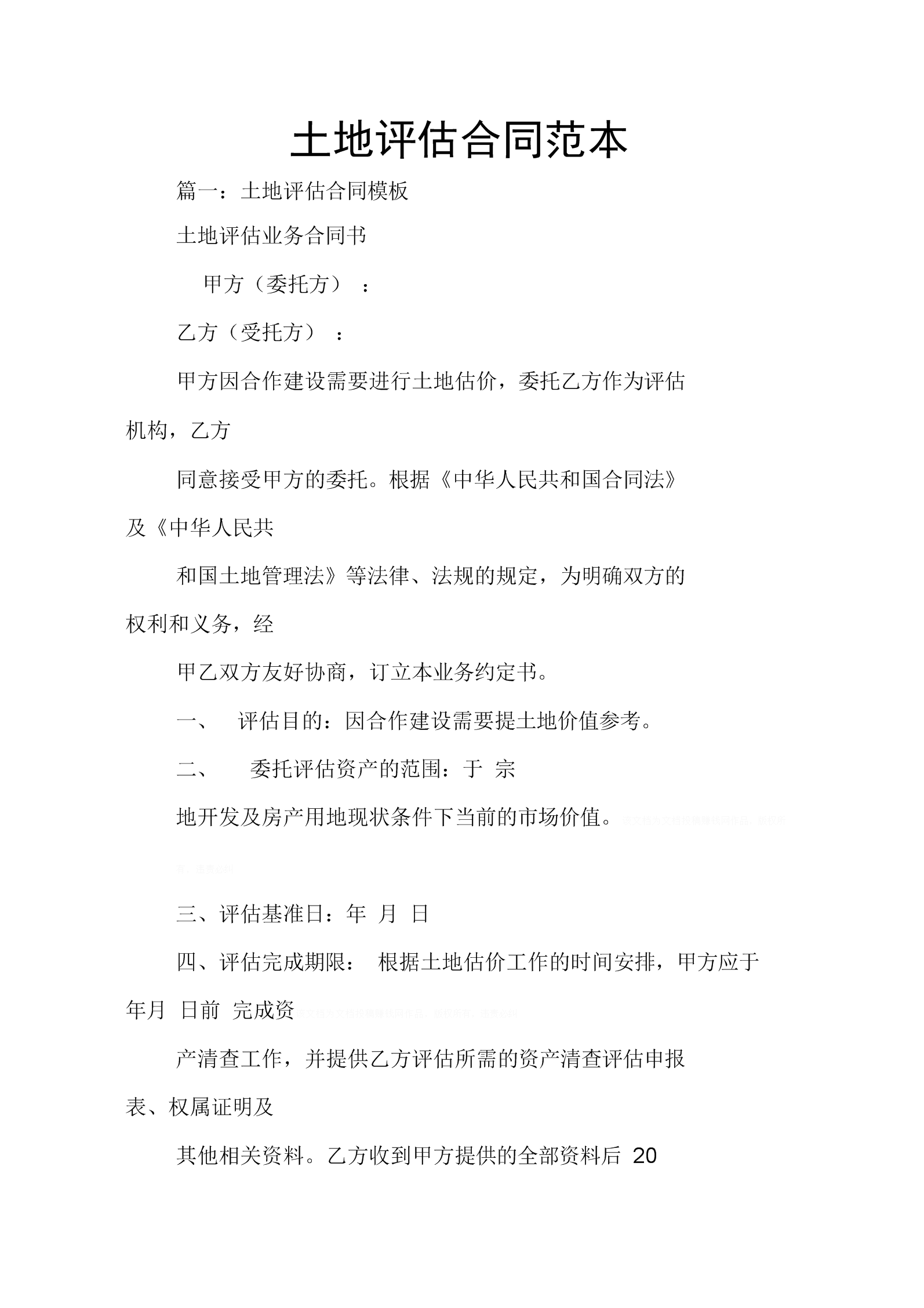 房产评估公司入职合同 房产评估公司评估价和市场价格差多少