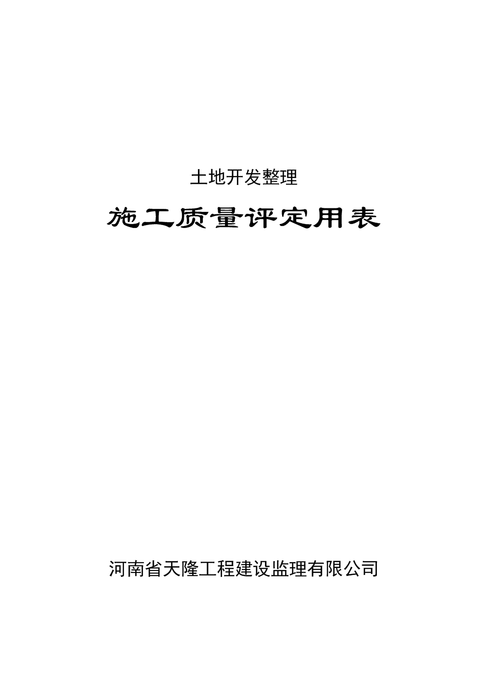 天隆土地房产评估公司 山东天隆土地房地产评估有限公司