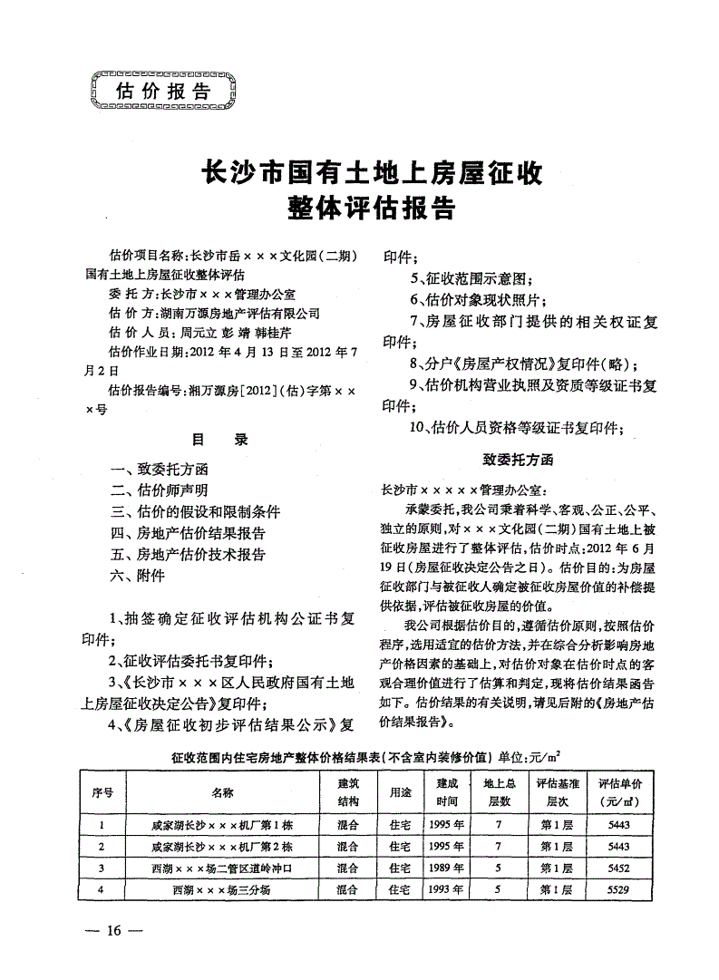 房产评估公司出的报告 房产评估公司出的报告有效吗