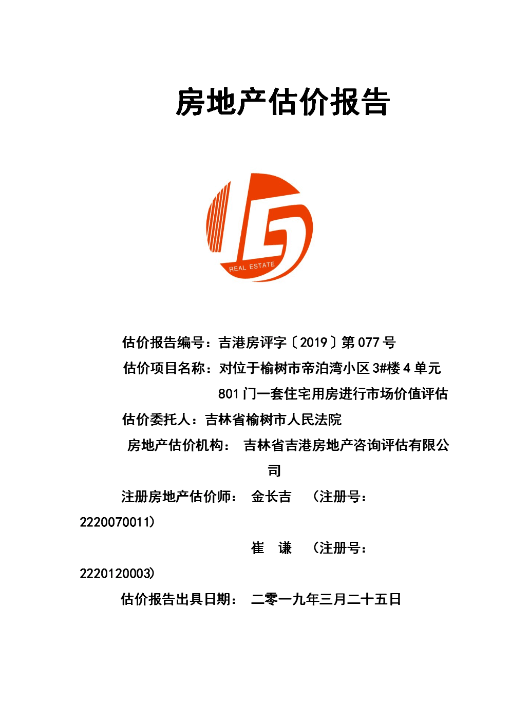 成立一个房产评估公司 成立房地产评估分公司需要什么手续