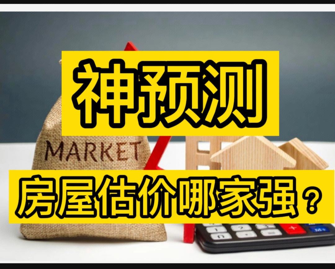 房产评估公司和拍卖 房产评估公司和拍卖公司区别