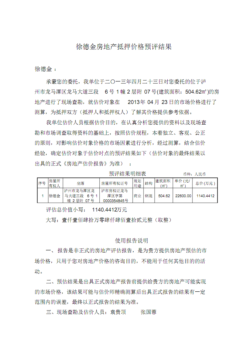 房产评估公司无法做出评估 房产评估公司评估的价格不满意