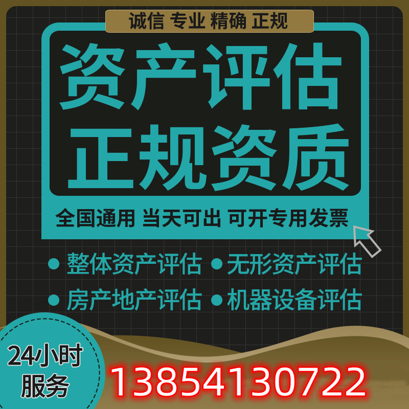 房产评估咨询有限公司 房产评估咨询有限公司怎么样