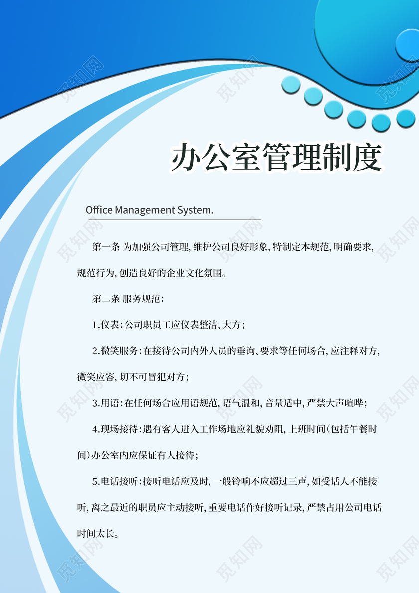 房产评估公司企业管理制度 房产评估公司企业管理制度汇编