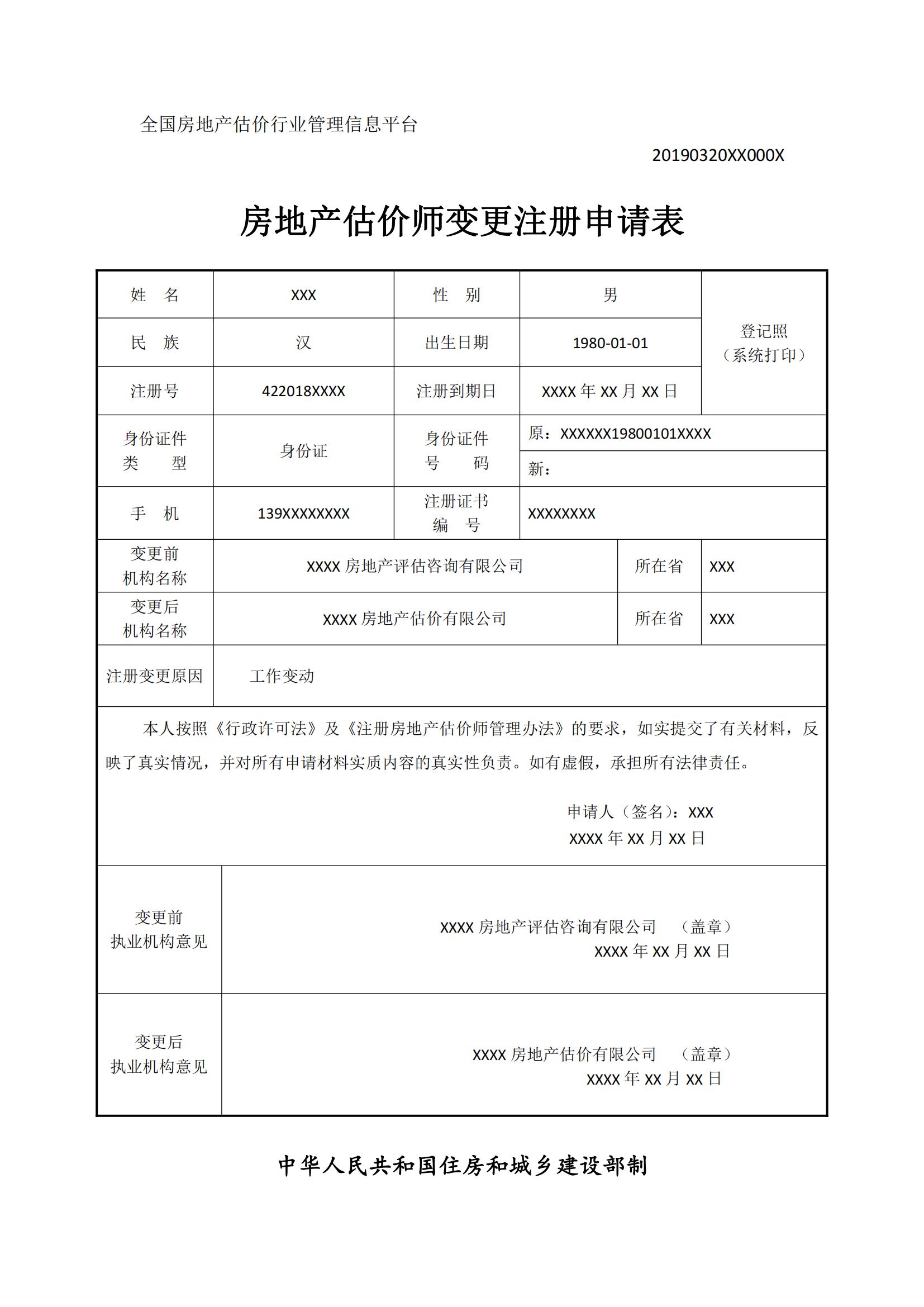 房产评估师注册到公司好吗 注册房产评估师证书有什么用