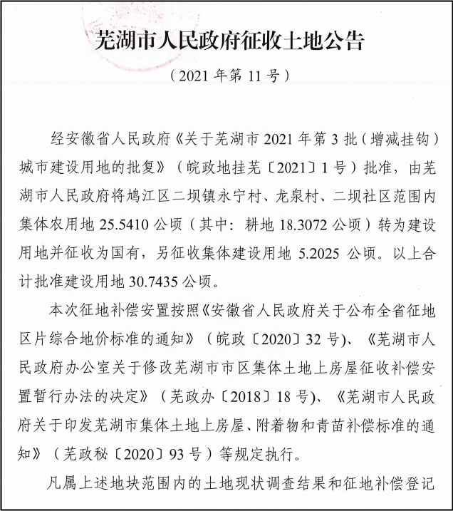 芜湖土地房产评估公司 芜湖市评估机构法院入围名单