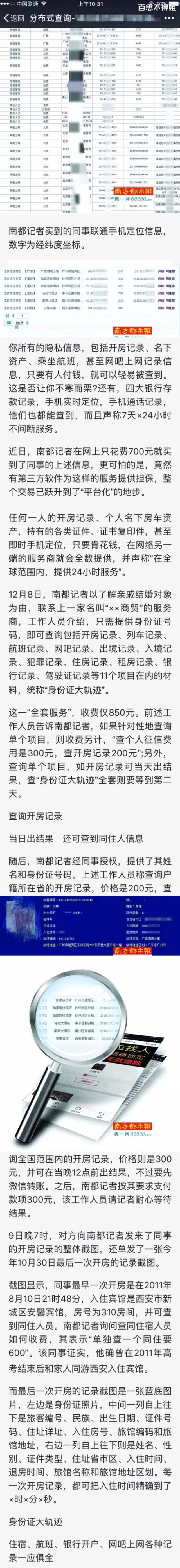 如何知道手机怎么才能查到历史开房记录 