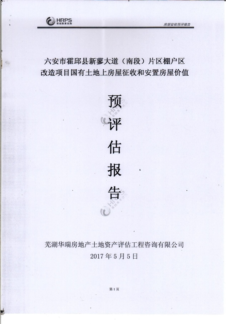 房产评估公司的报告准确吗 房产评估公司的报告准确吗多少钱