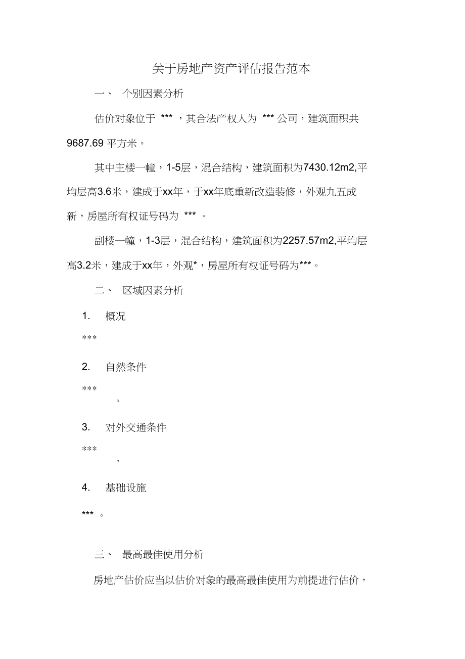 房产评估公司的报告准确吗 房产评估公司的报告准确吗多少钱