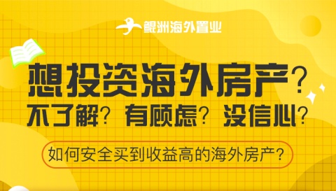 出国移民房产评估公司 出国移民房产评估公司怎么样