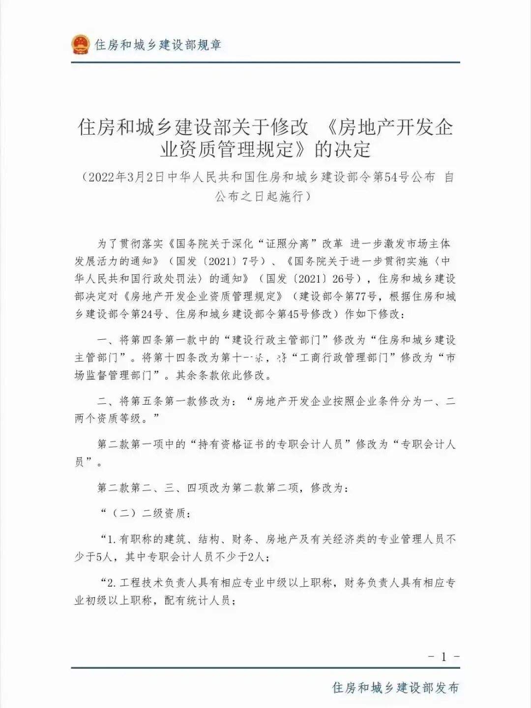 住建部房产评估公司 建设部房地产评估办法